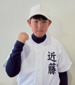 近藤　隆真